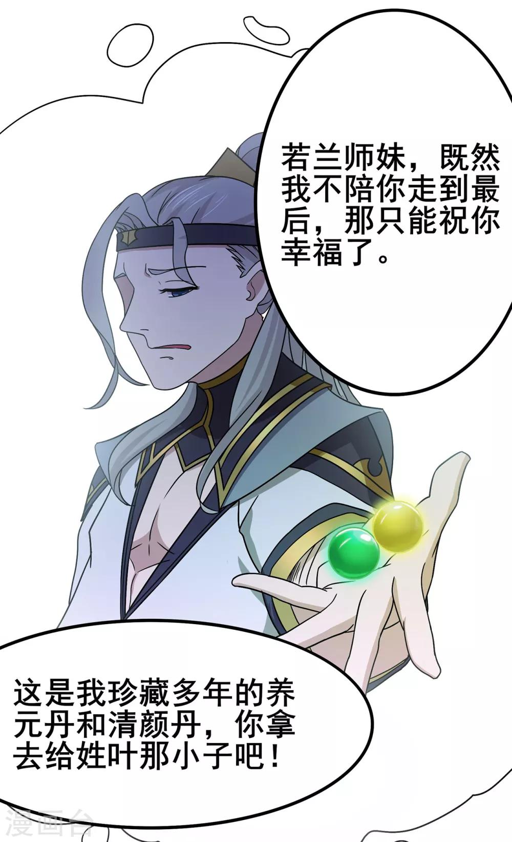 第102话 灵药山下的离别32