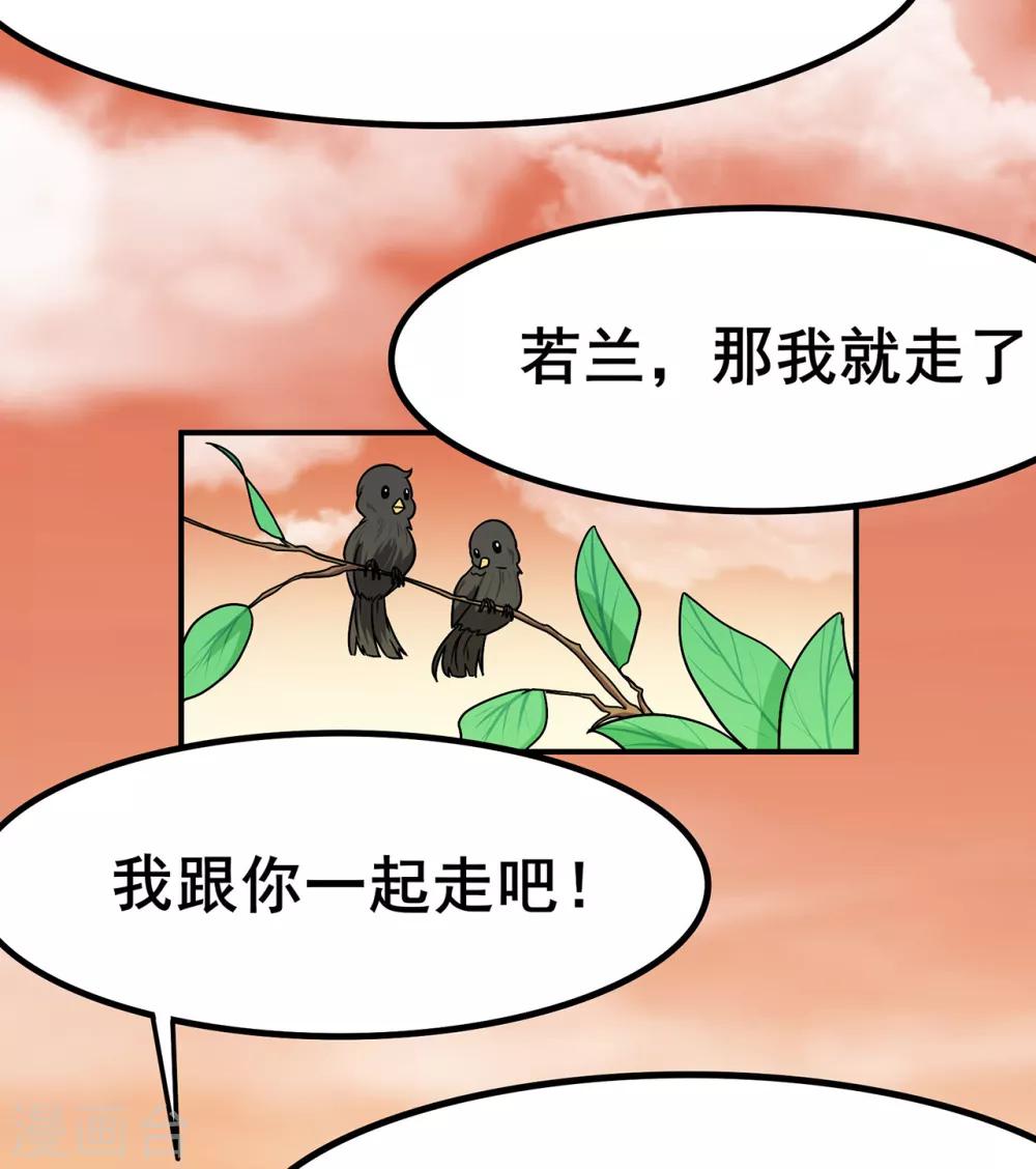 第102话 灵药山下的离别34