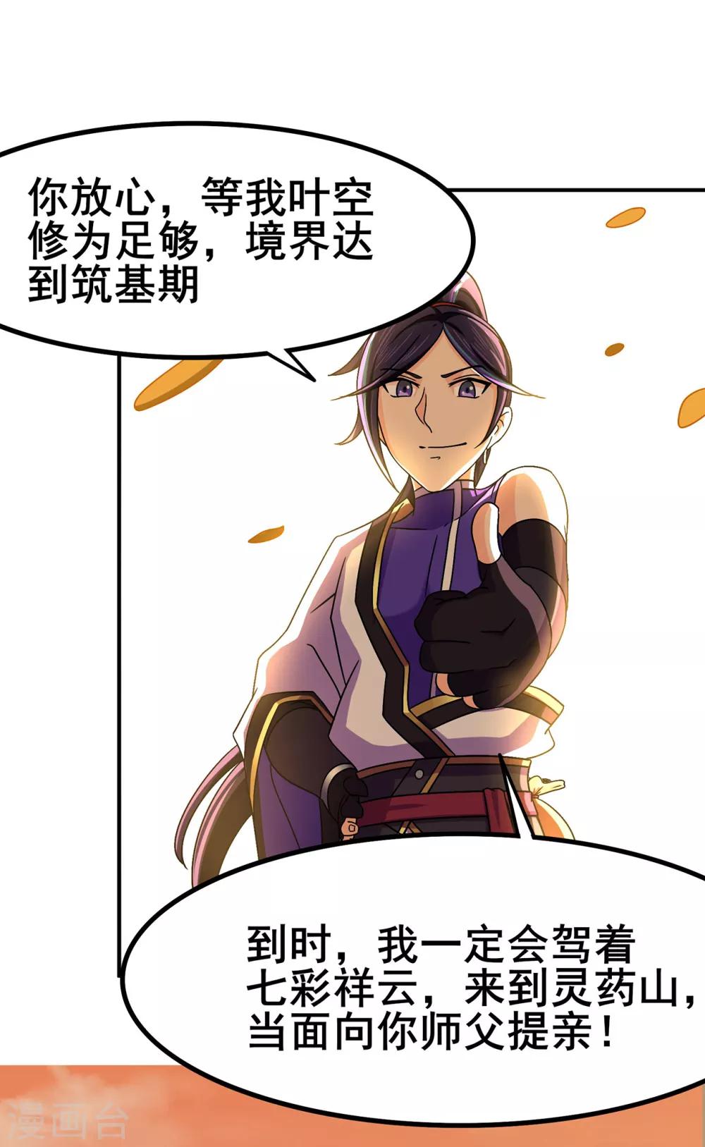 第102话 灵药山下的离别38