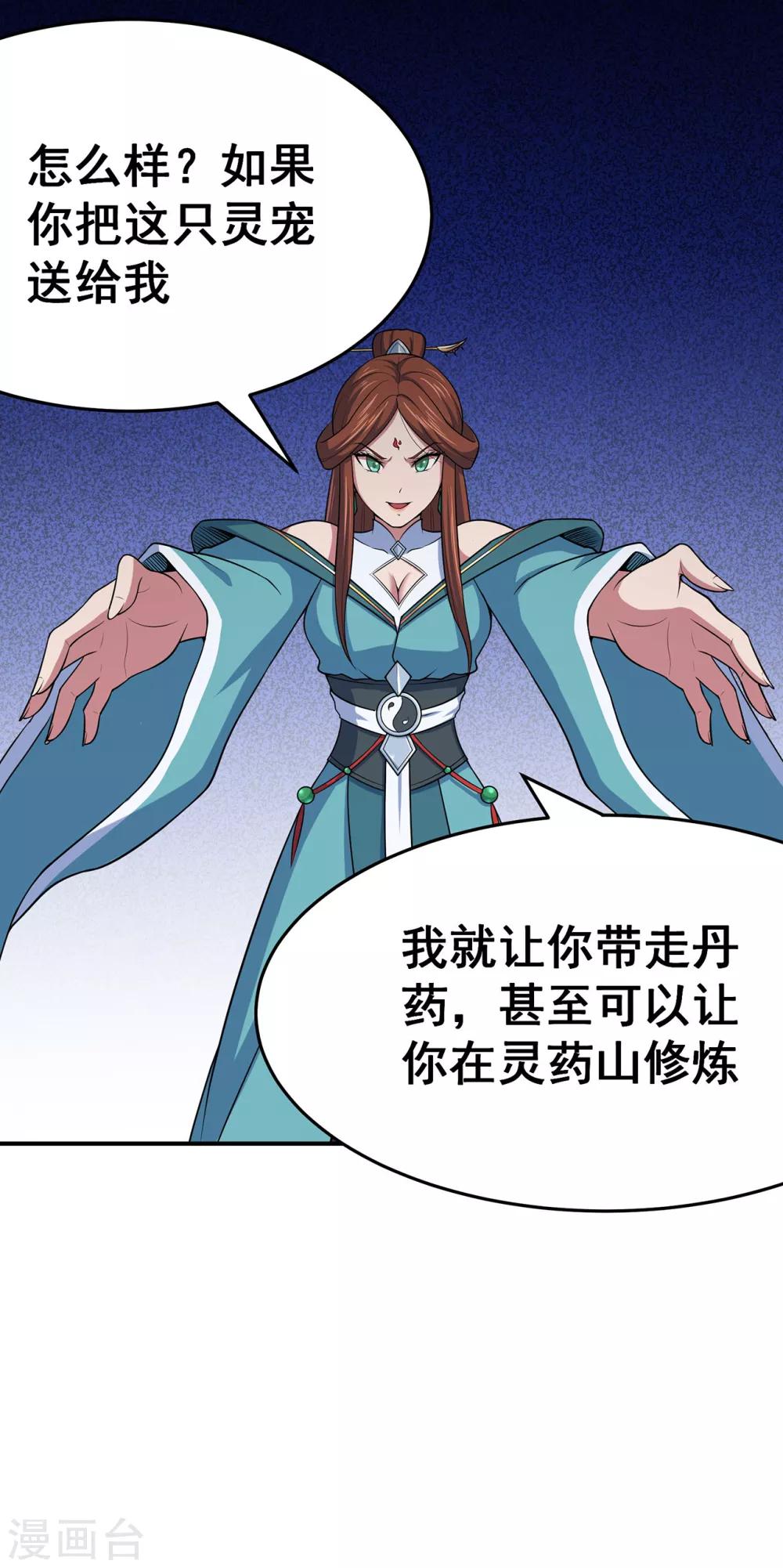 第102话 灵药山下的离别8
