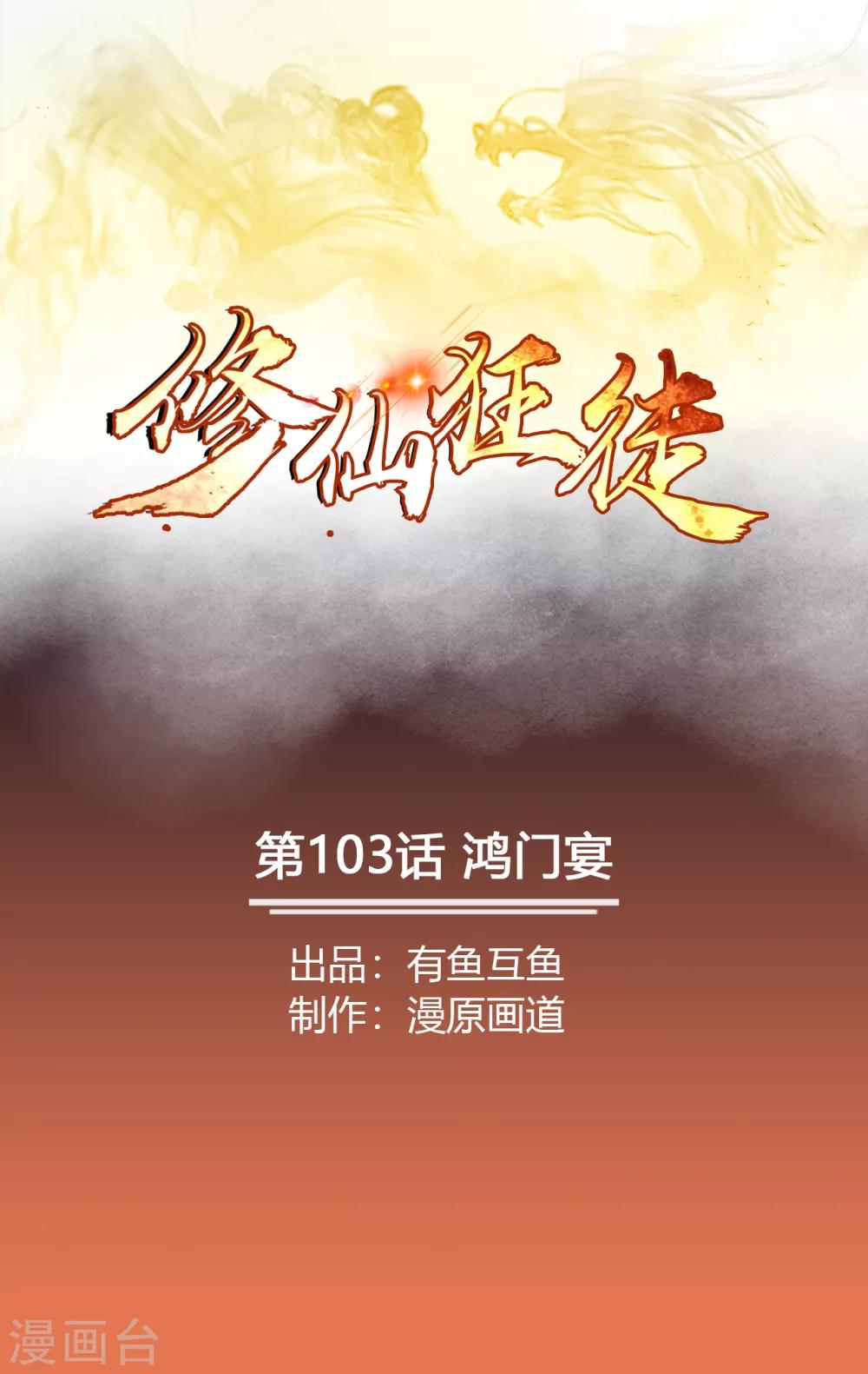 第103话 鸿门宴0