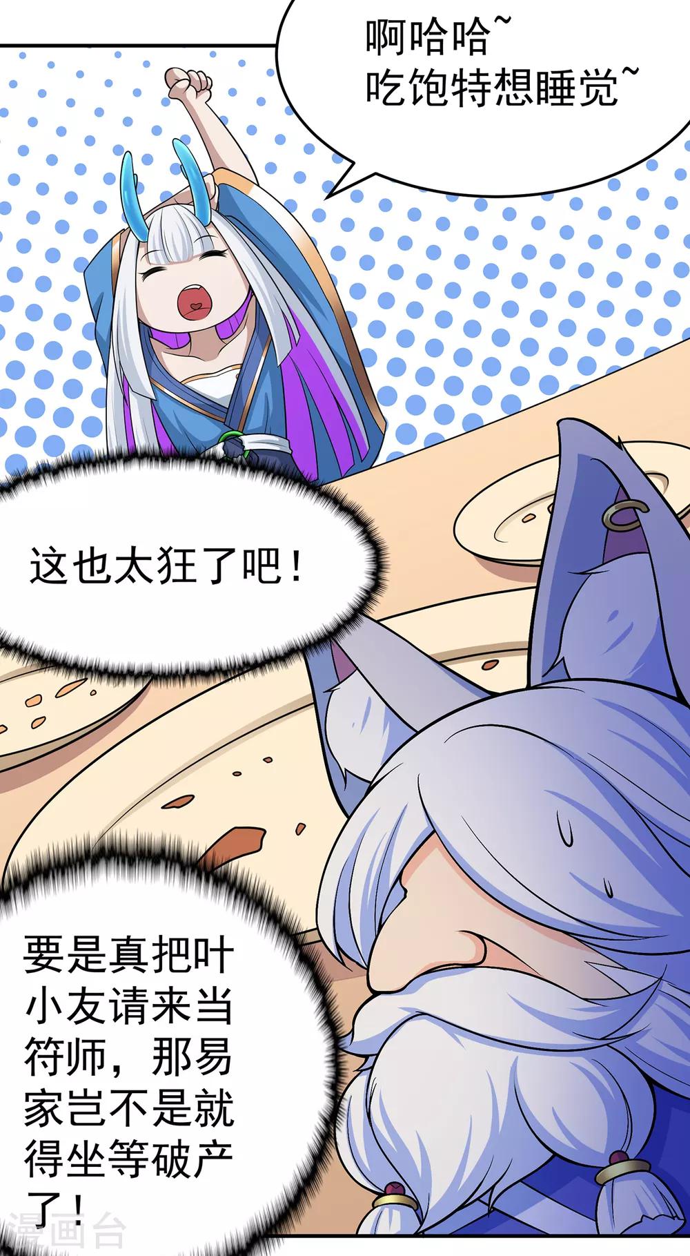 第103话 鸿门宴26