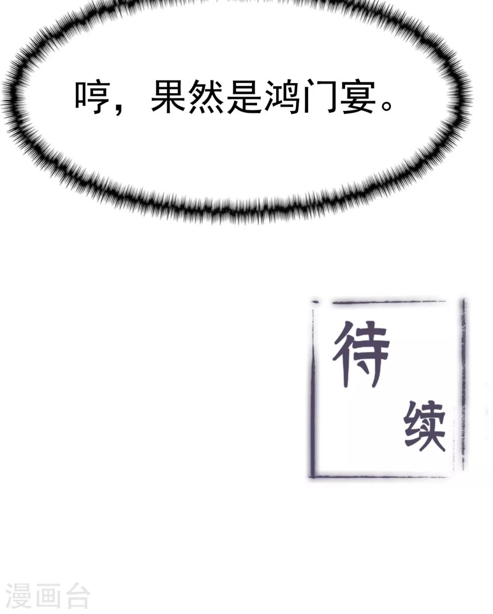 第103话 鸿门宴42