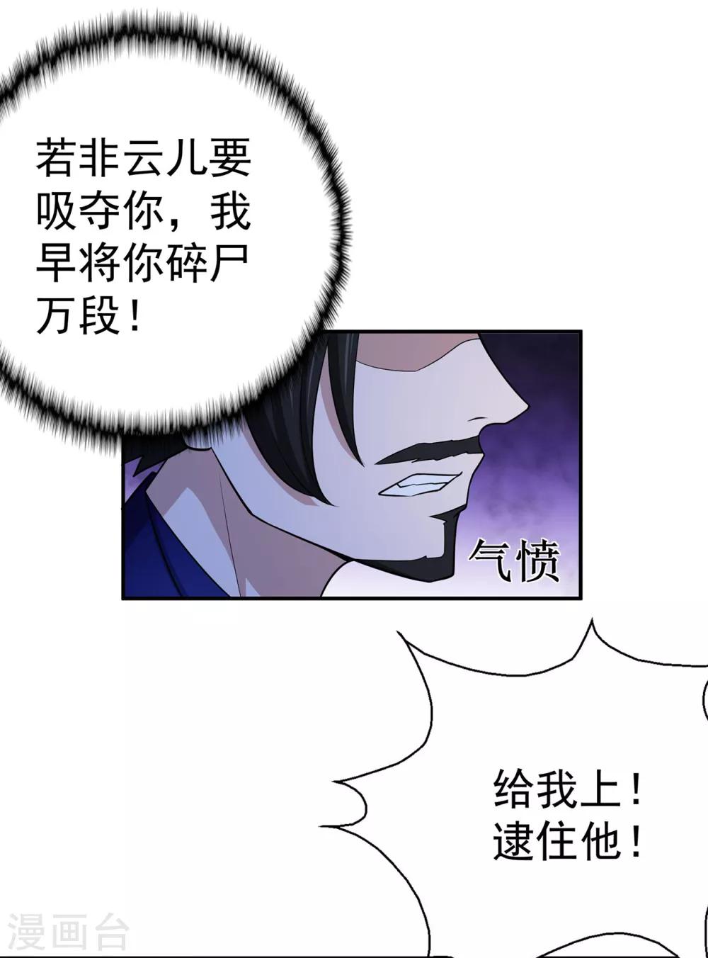 第106话 捆仙索12