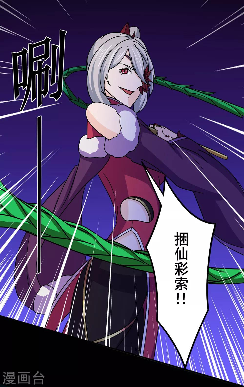 第106话 捆仙索27