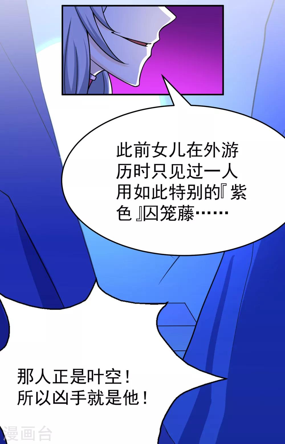 第106话 捆仙索3