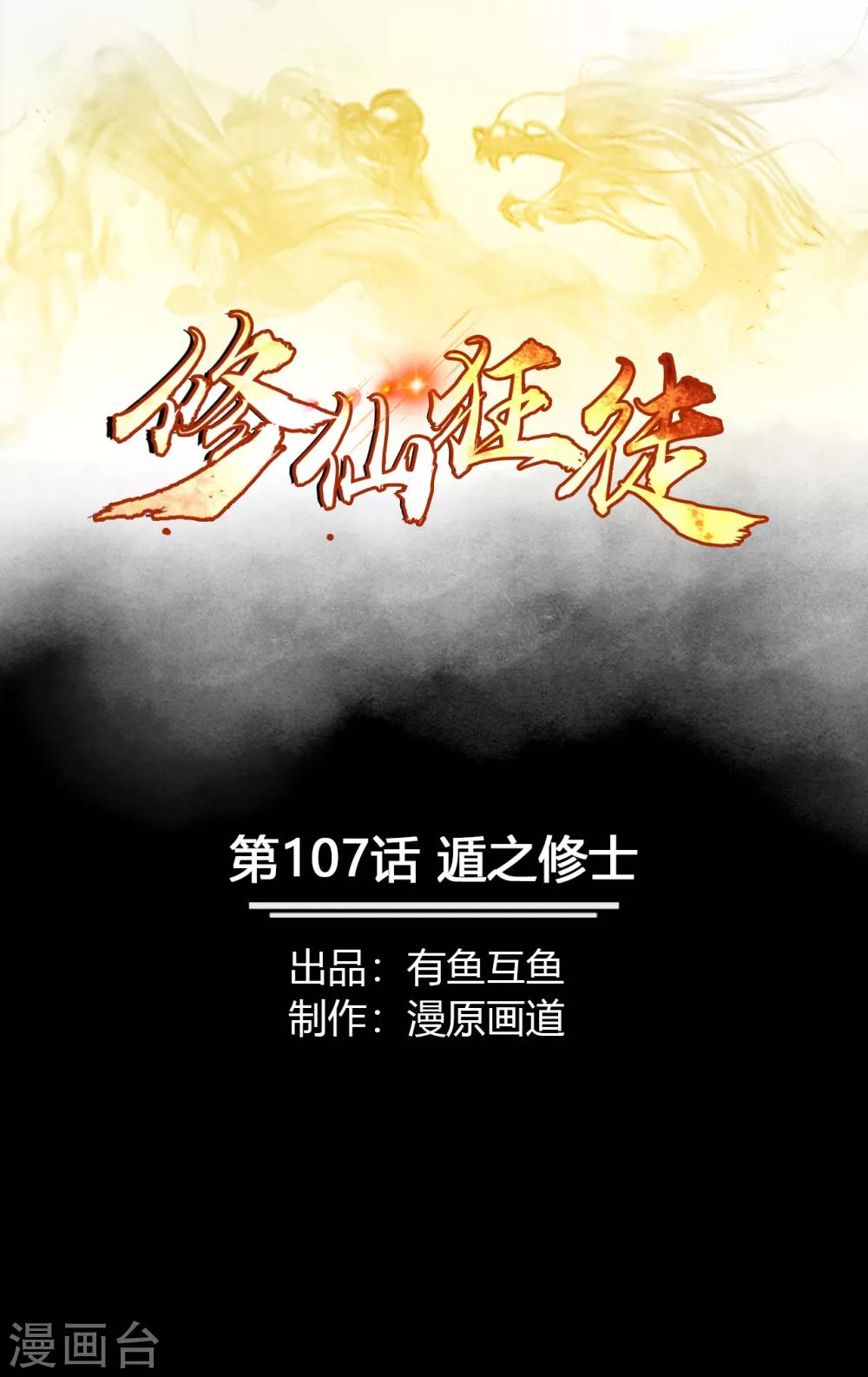 第107话 遁之修士0