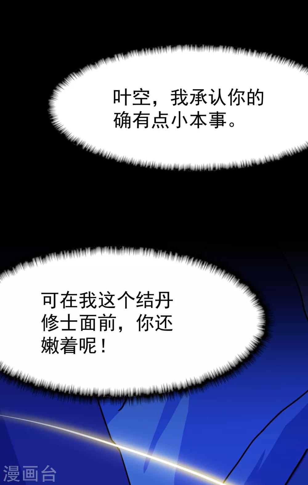 第107话 遁之修士11