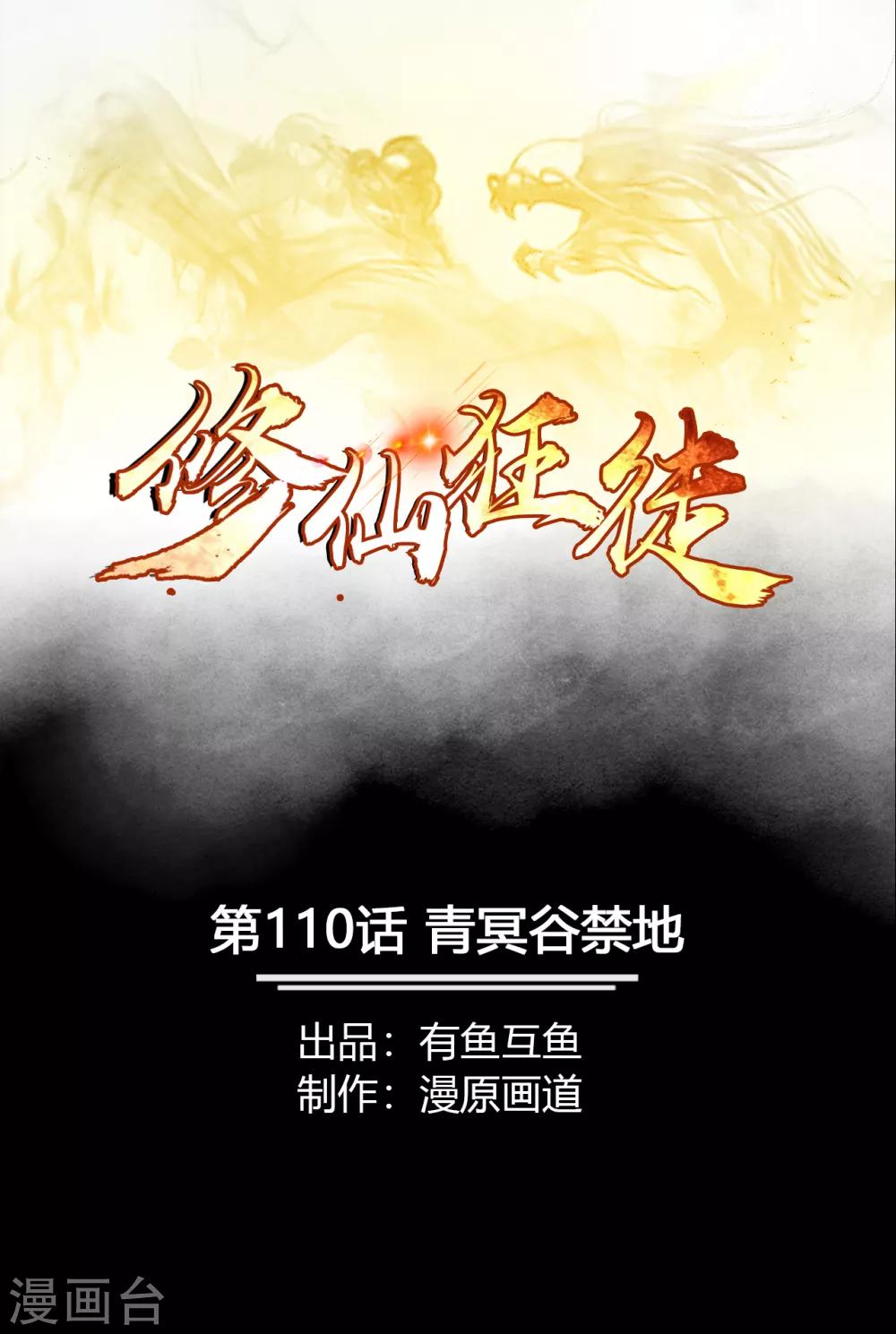 第110话 青冥谷禁地0