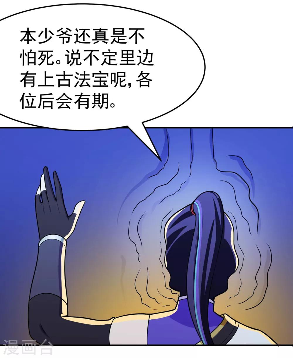 第110话 青冥谷禁地13
