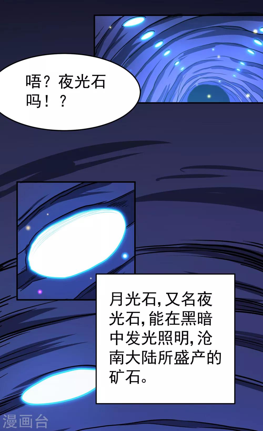 第110话 青冥谷禁地17