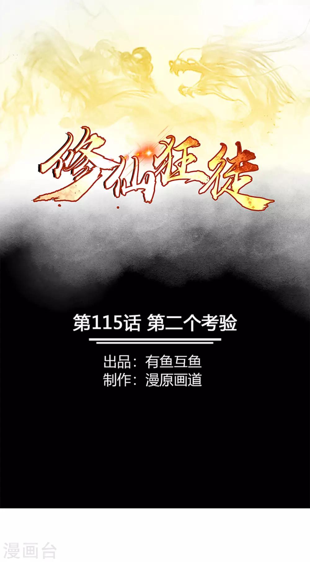 第115话 第二个考验0