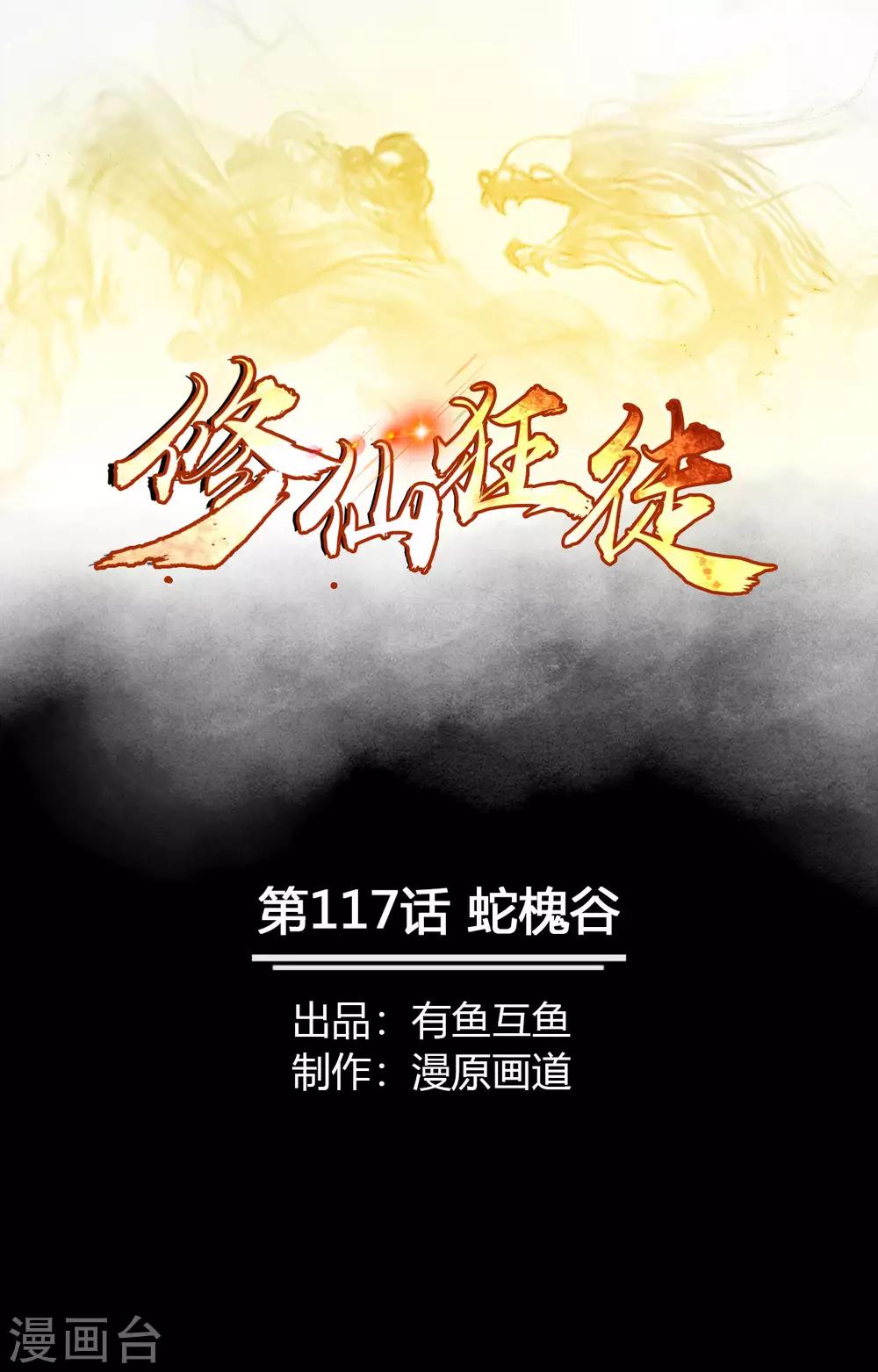 第117话 蛇槐谷0