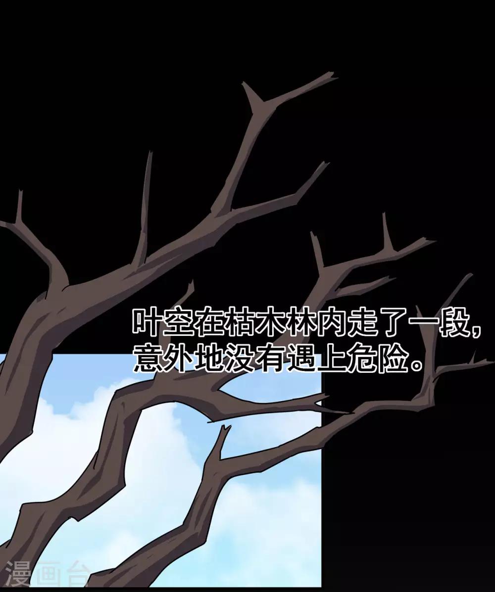 第117话 蛇槐谷26
