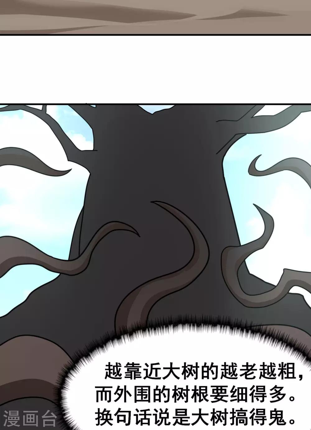 第117话 蛇槐谷40