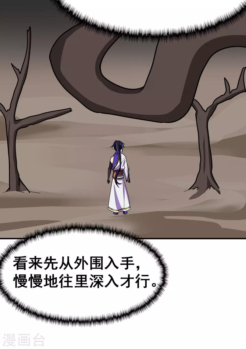 第117话 蛇槐谷41