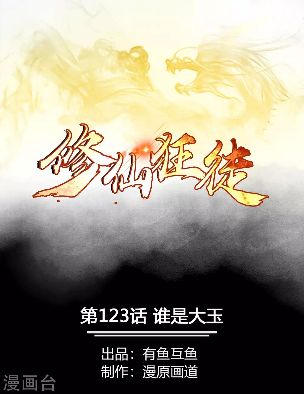 第123话 谁是大玉0