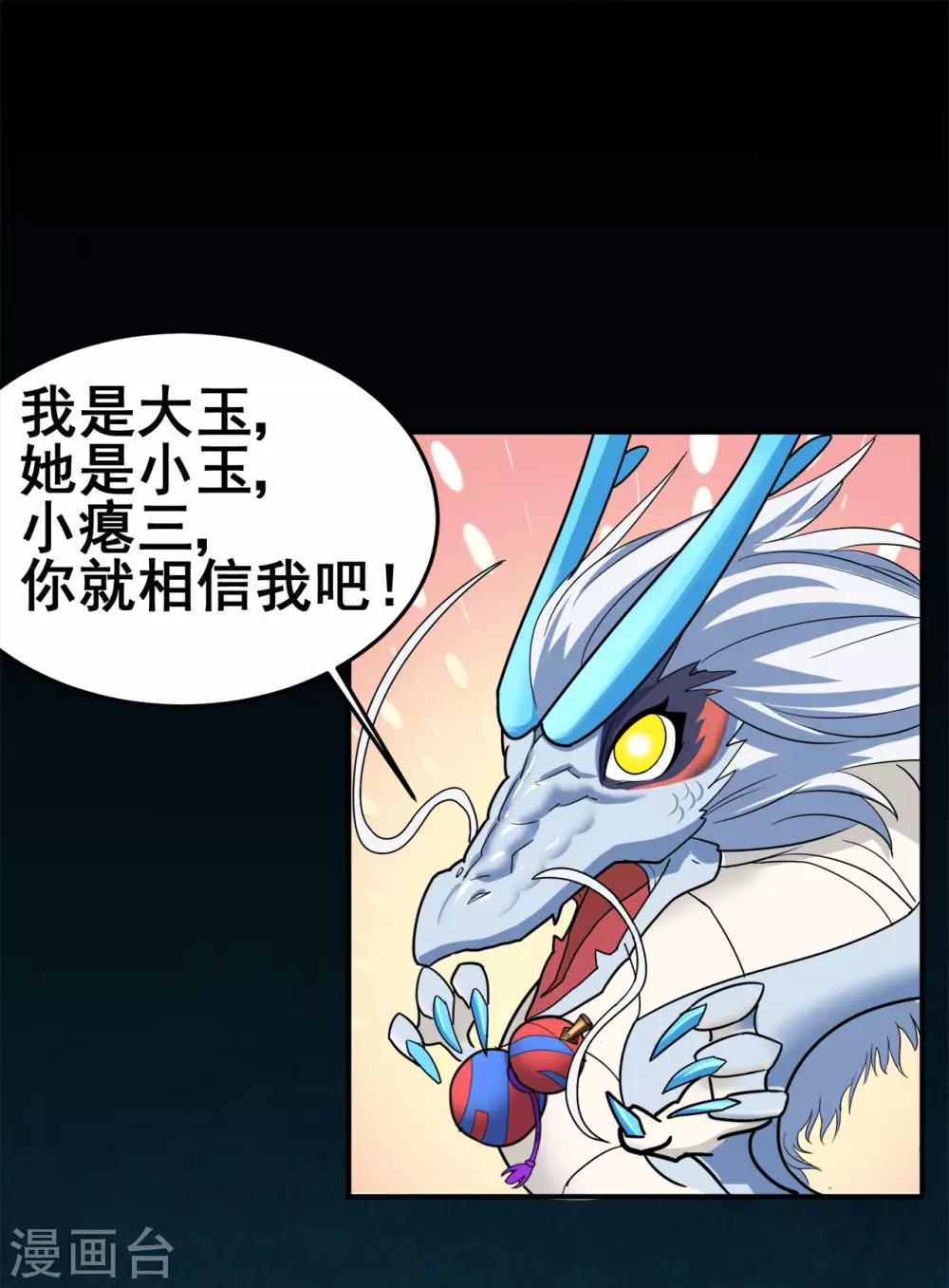 第123话 谁是大玉35