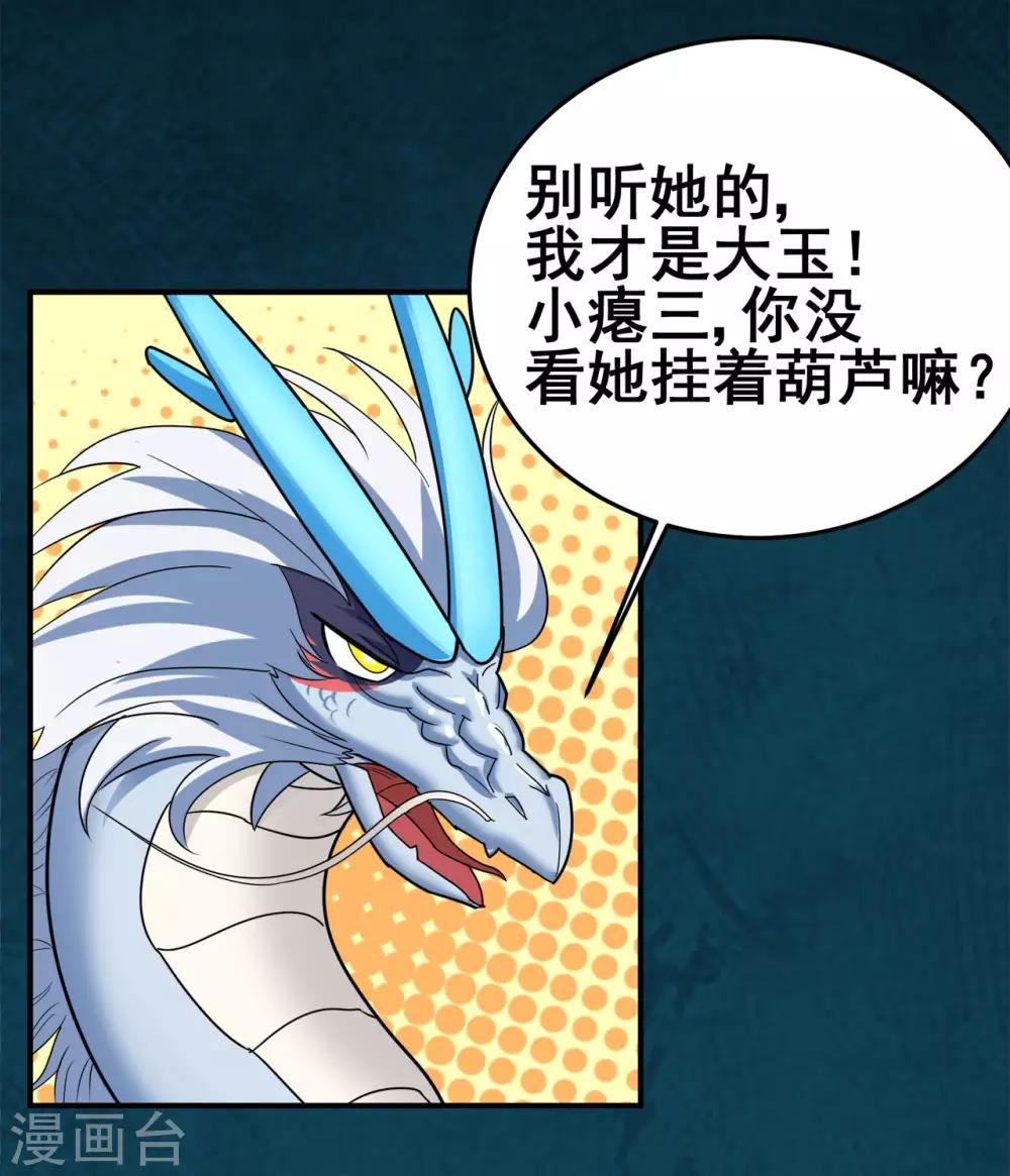 第123话 谁是大玉36