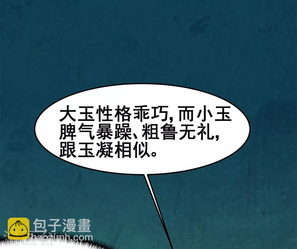 第123话 谁是大玉37