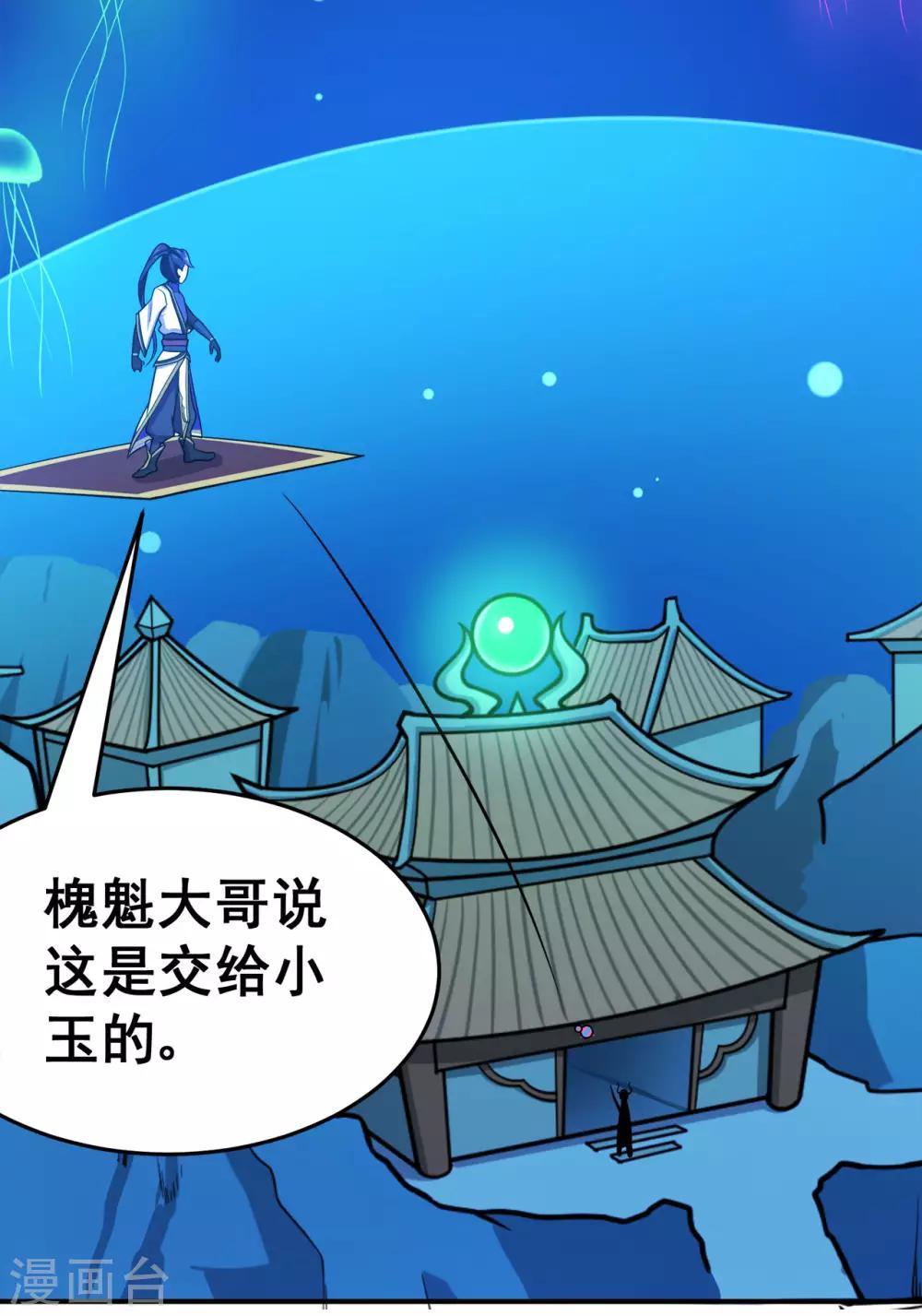 第123话 谁是大玉4