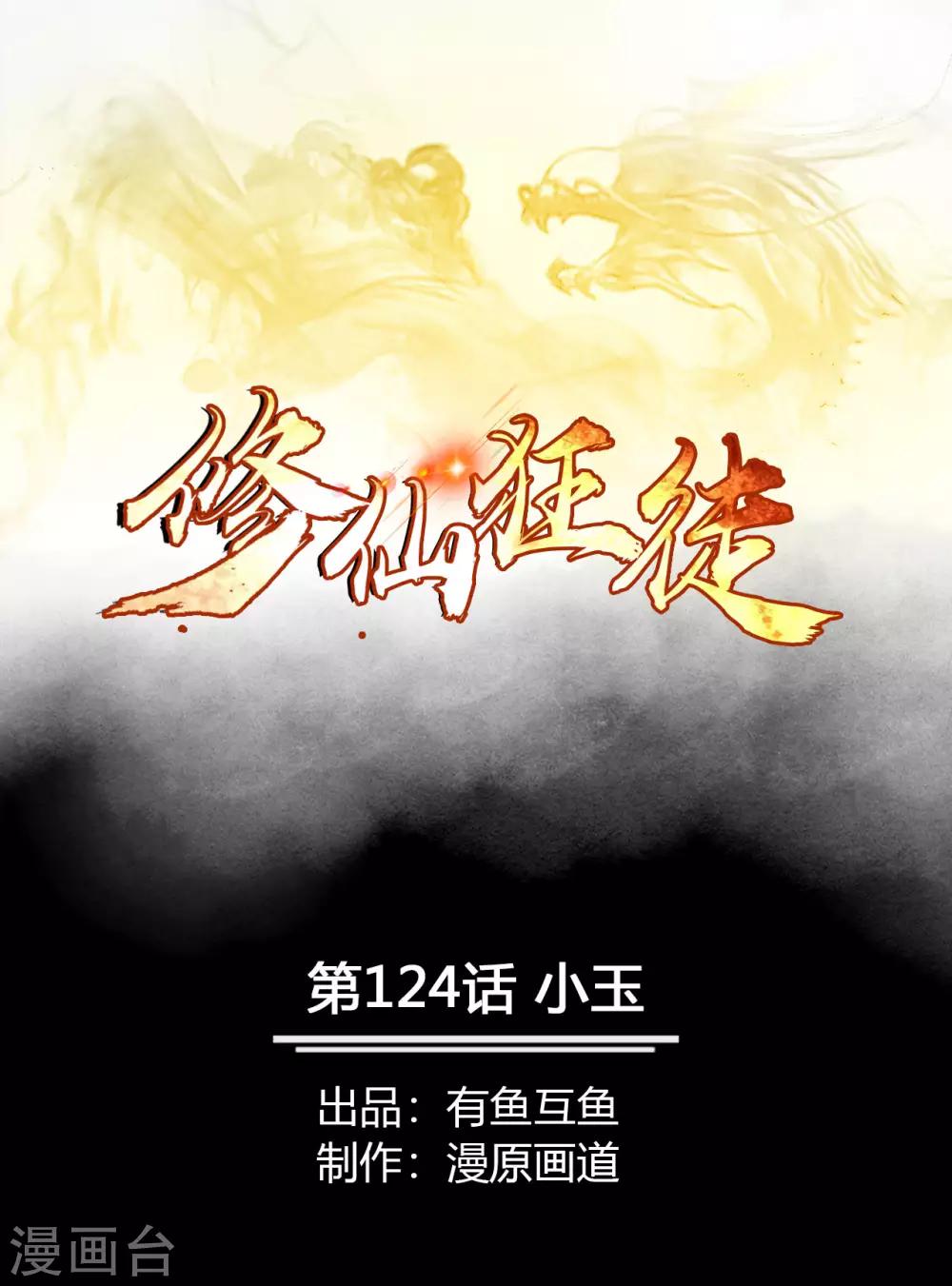 第124话 小玉0