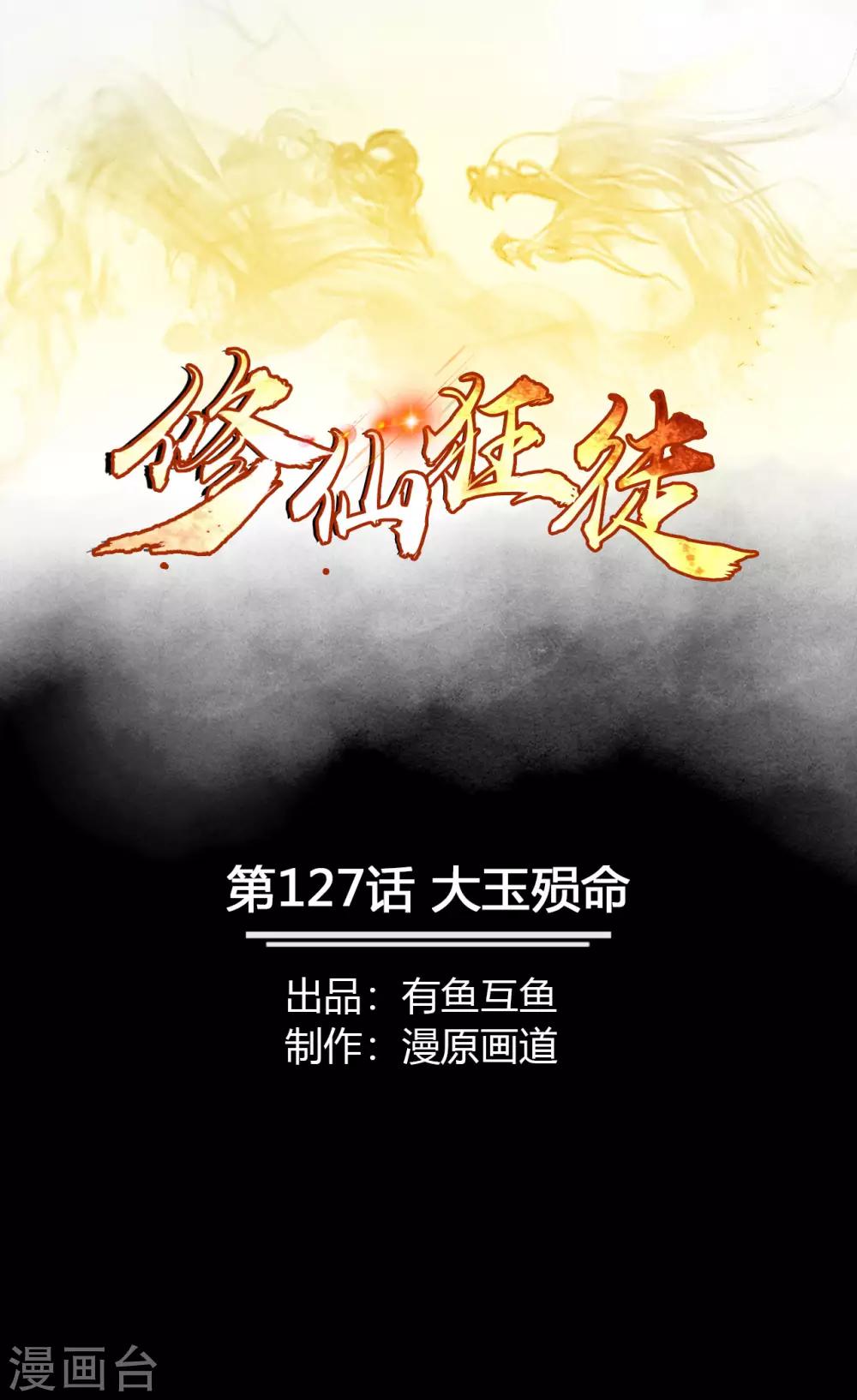 第127话 大玉殒命0