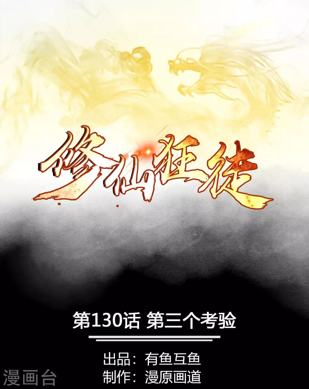 第130话 第三个考验0