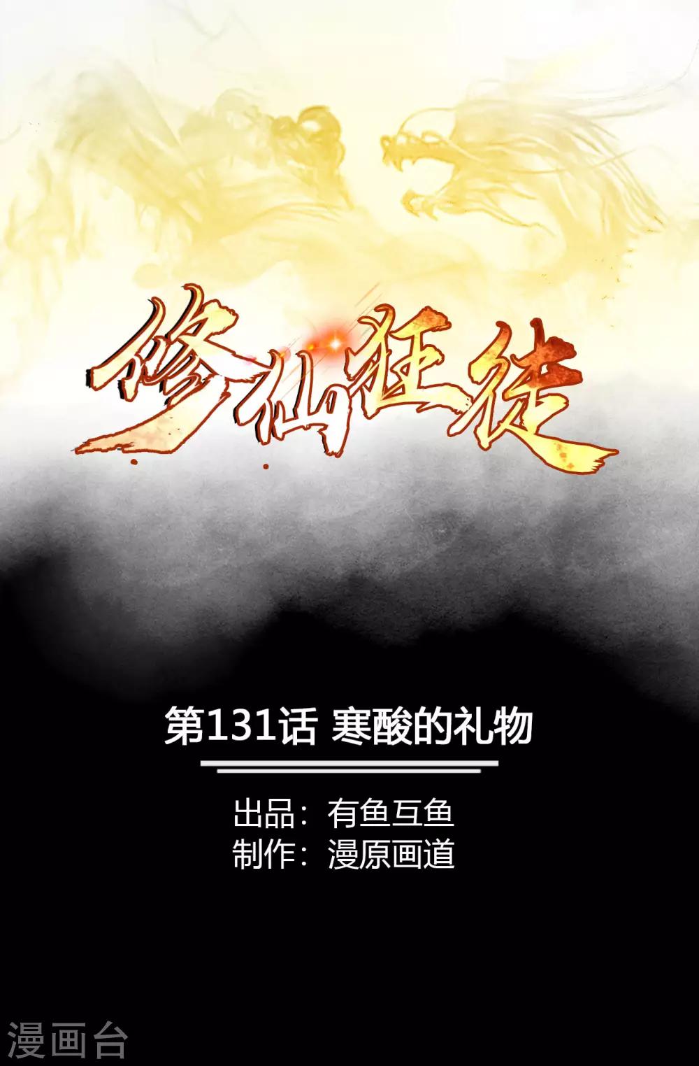 第131话 寒酸的礼物0