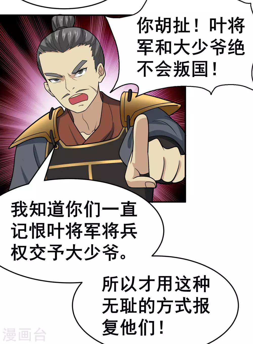 第134话 叶府逆子16