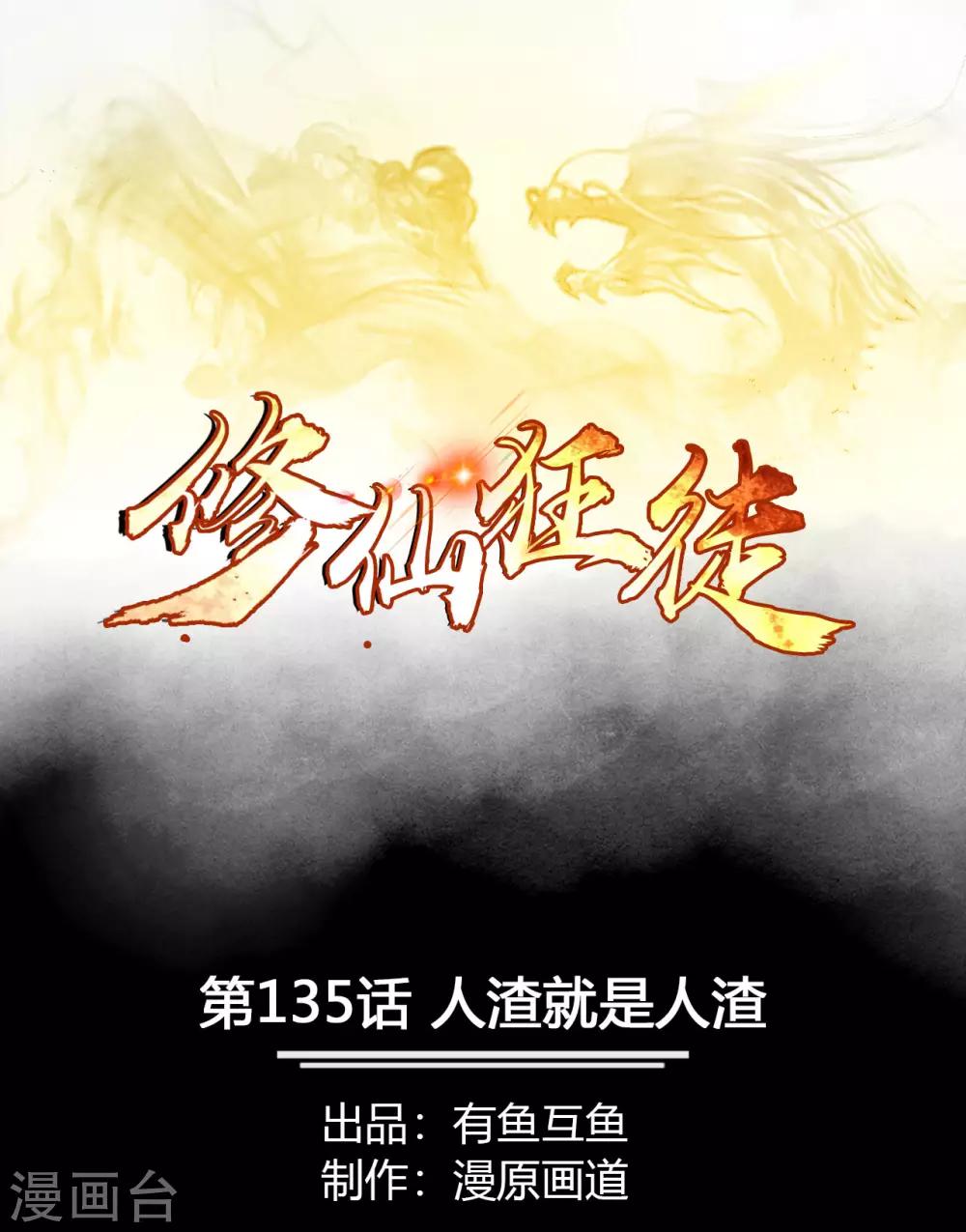 第135话 人渣就是人渣0