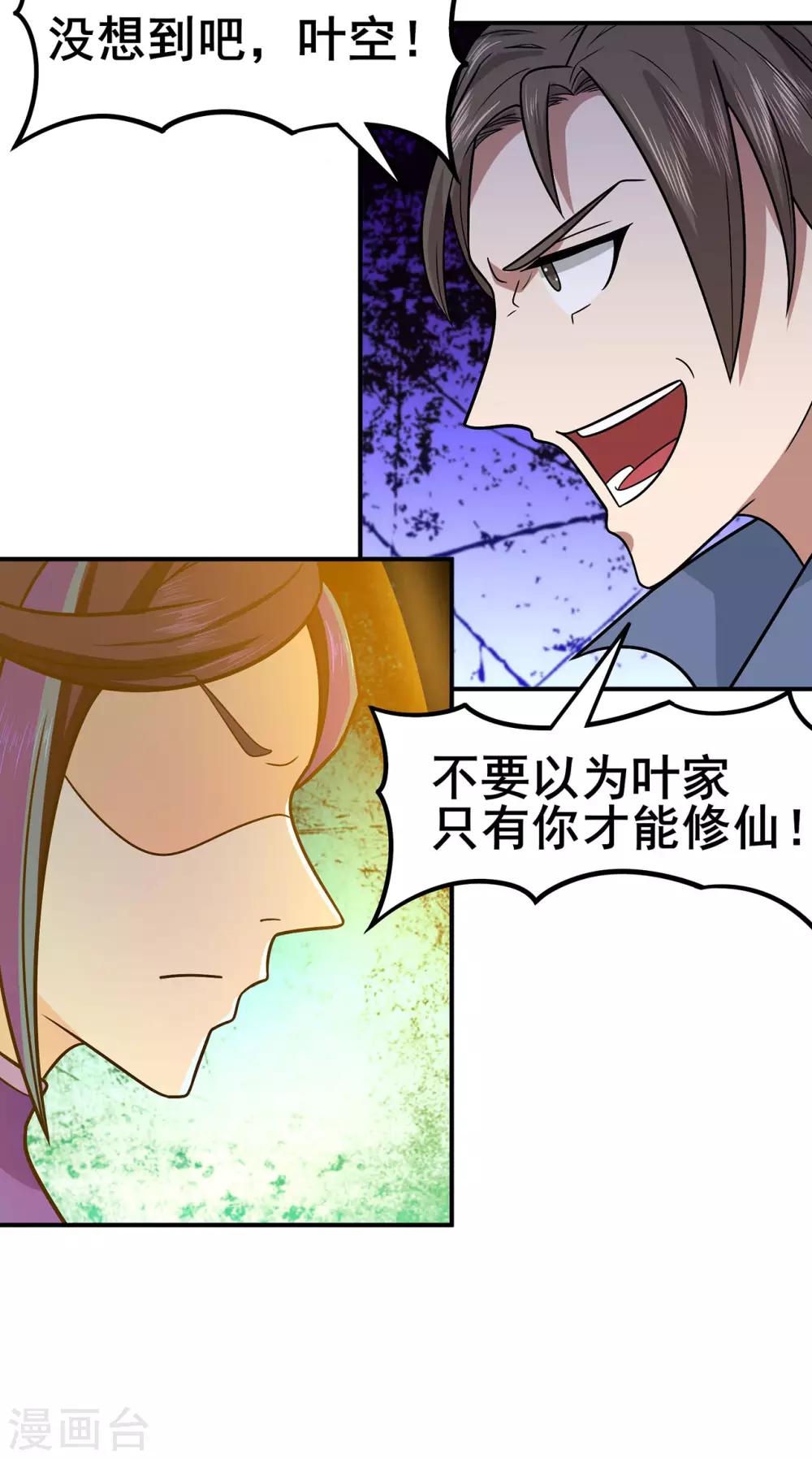 第135话 人渣就是人渣12
