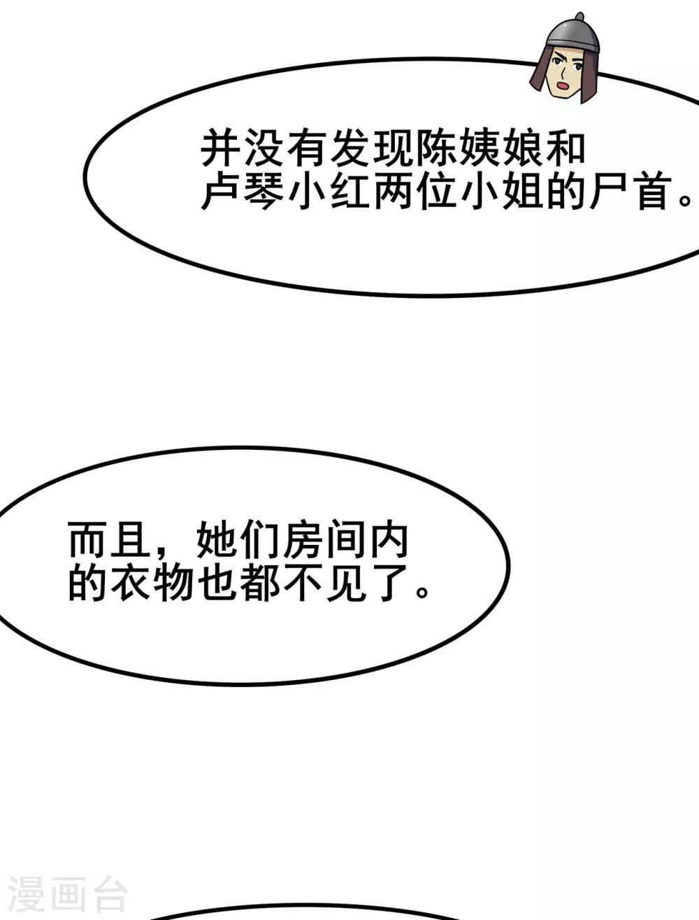 第135话 人渣就是人渣30