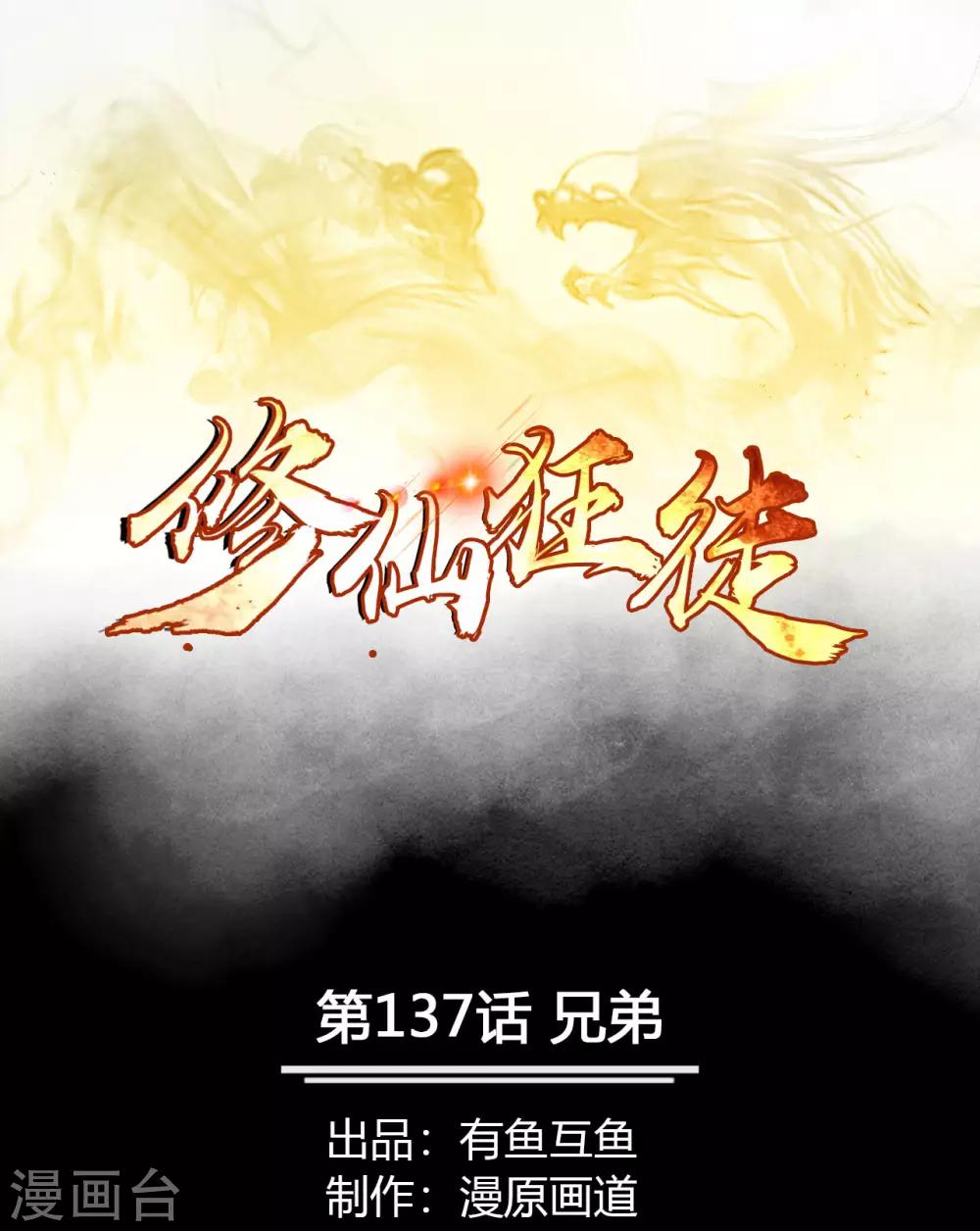 第137话 兄弟0