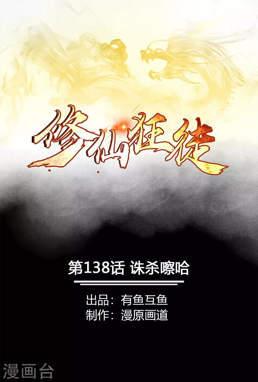 第138话 诛杀嚓哈0