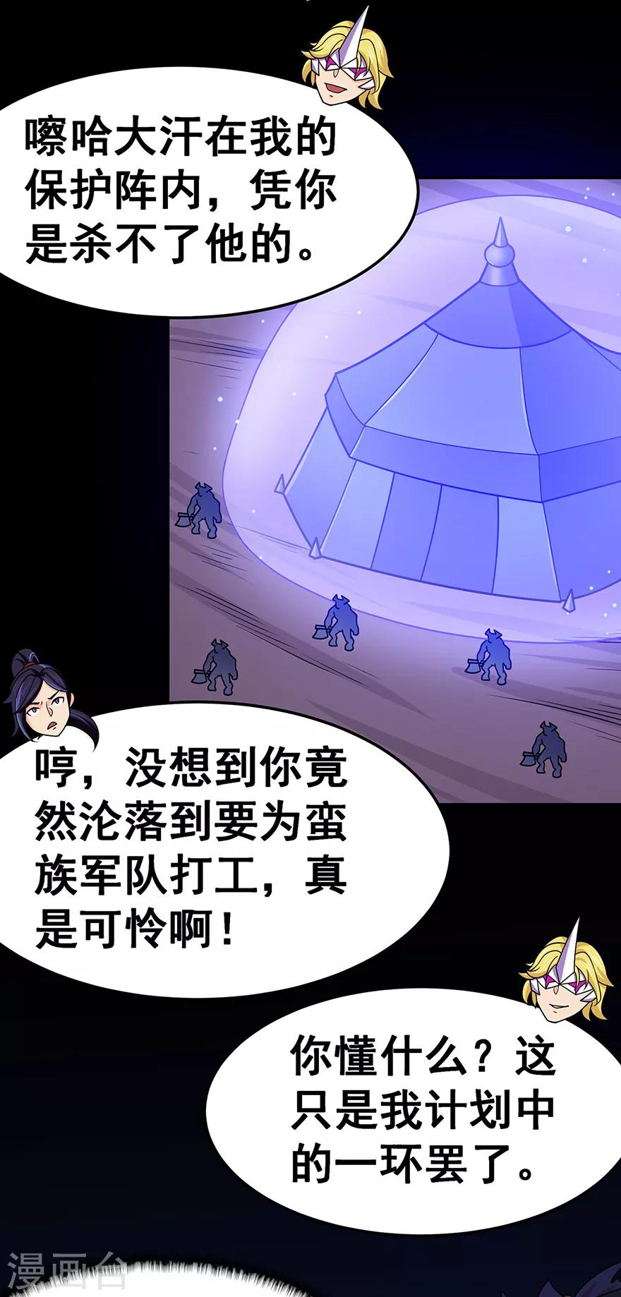 第138话 诛杀嚓哈16