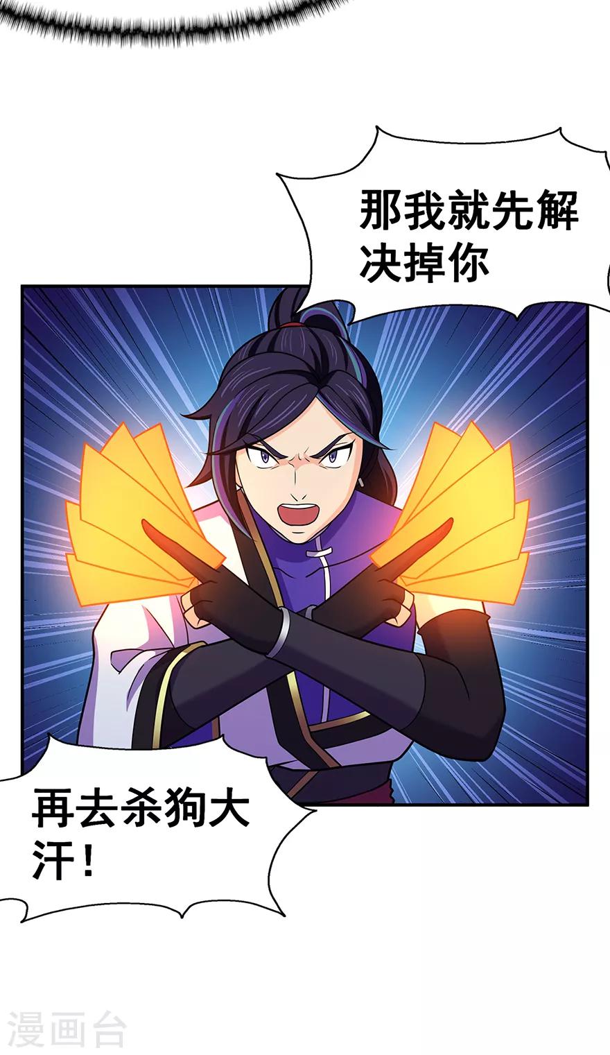 第138话 诛杀嚓哈18