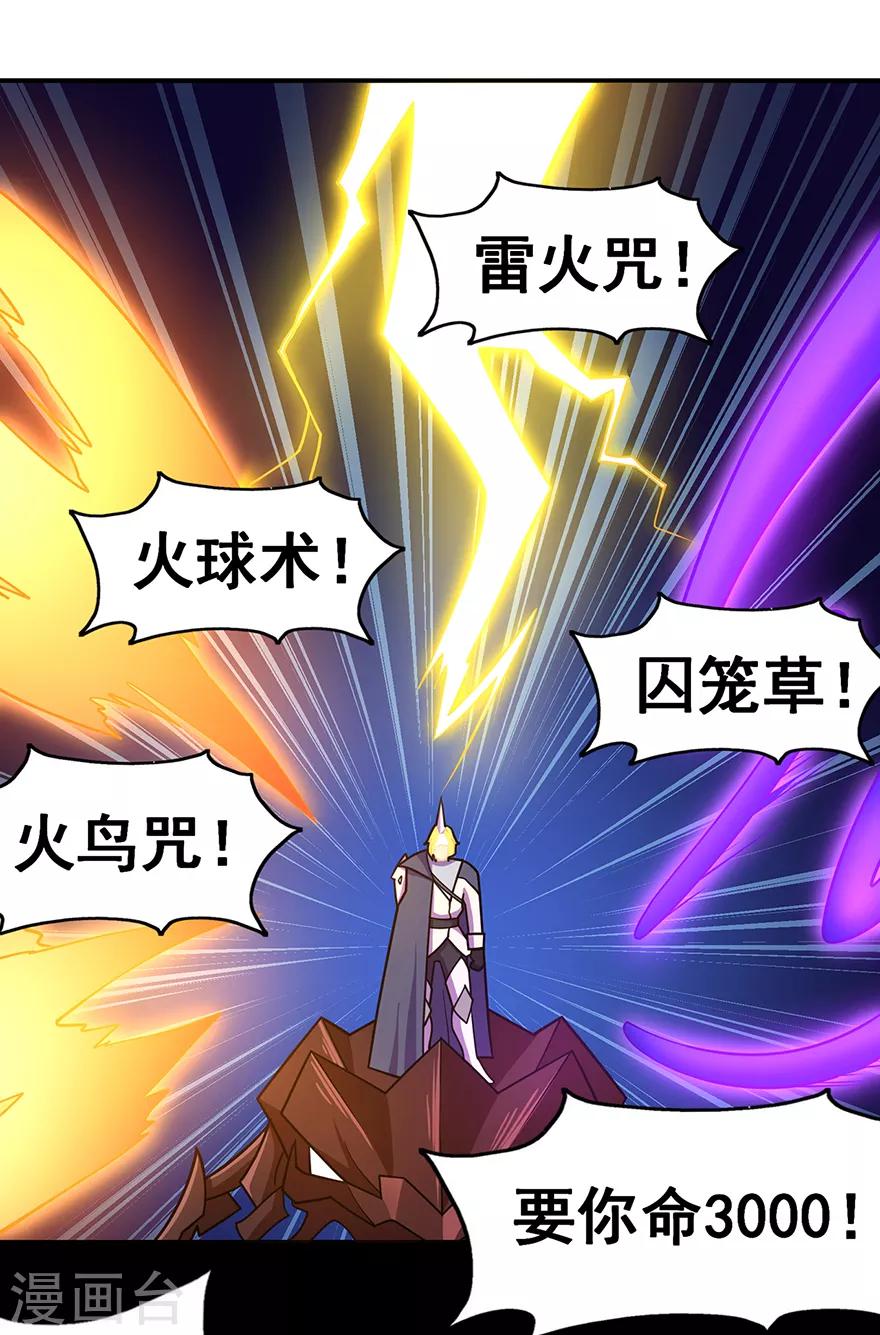 第138话 诛杀嚓哈19