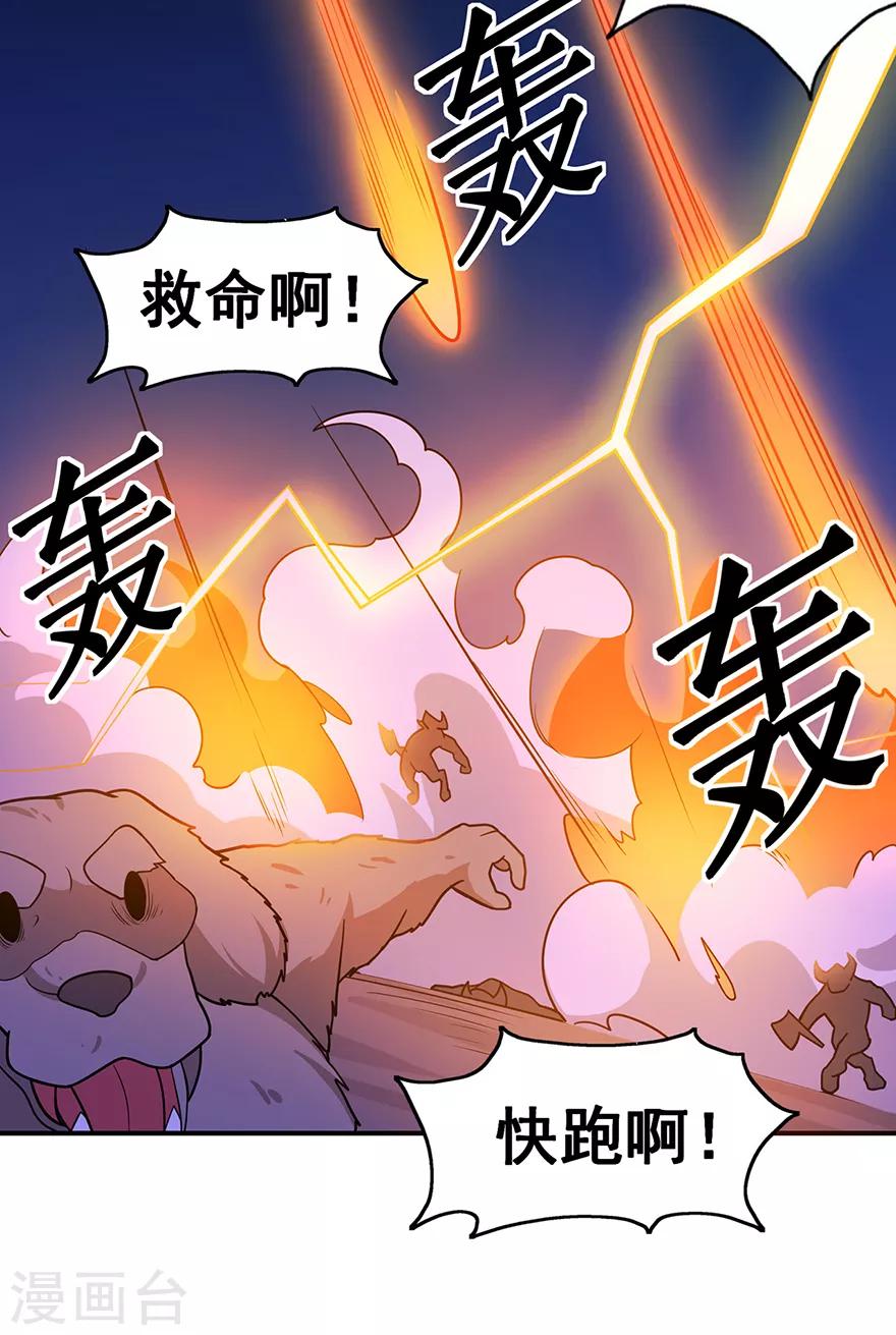 第138话 诛杀嚓哈21
