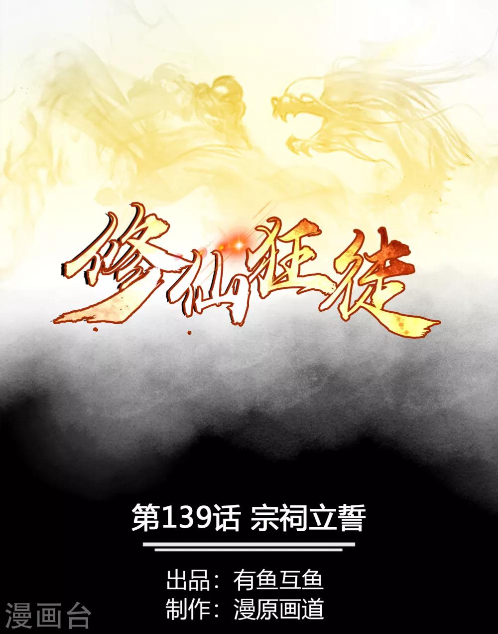 第139话 宗祠立誓0