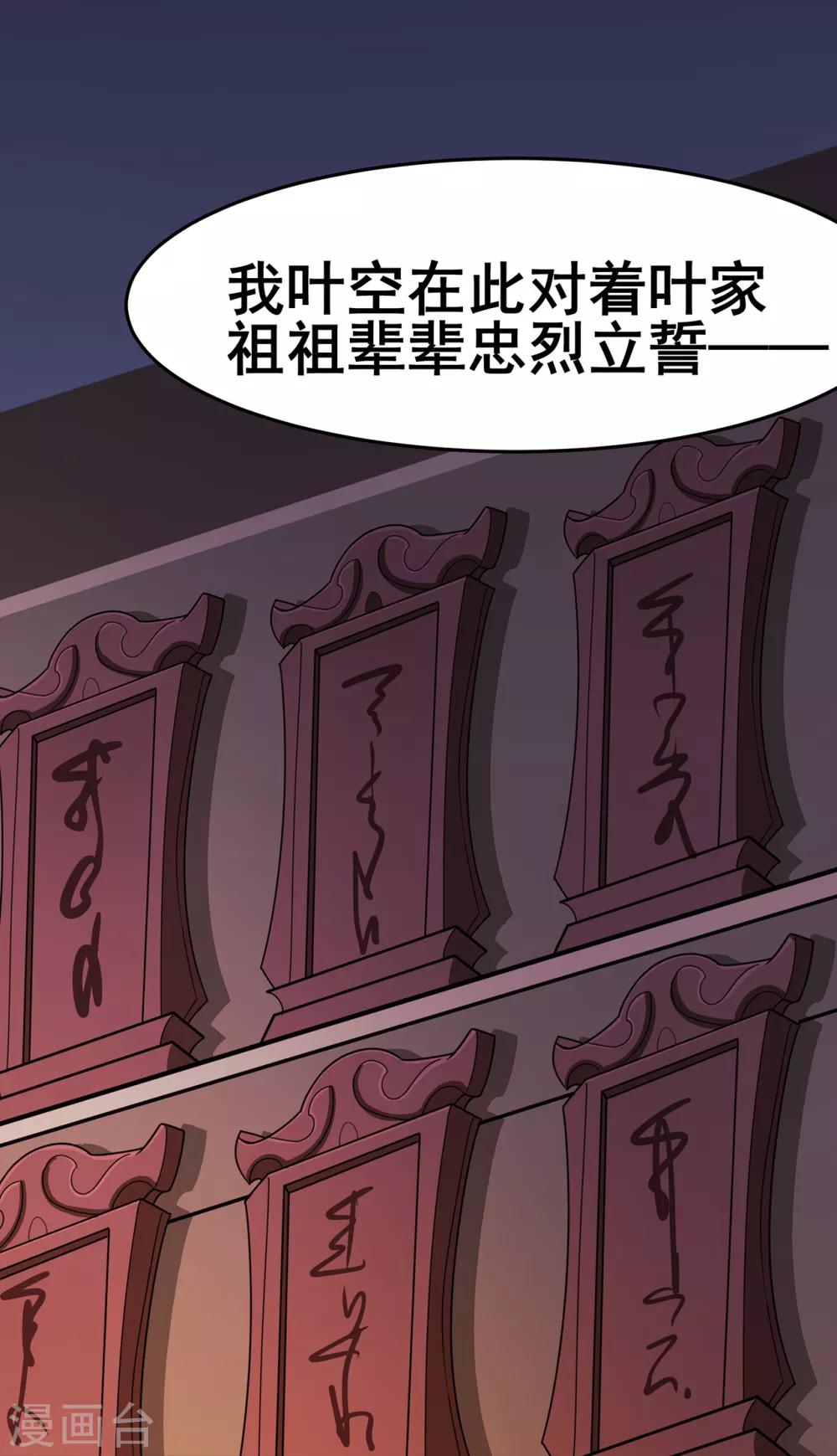 第139话 宗祠立誓24