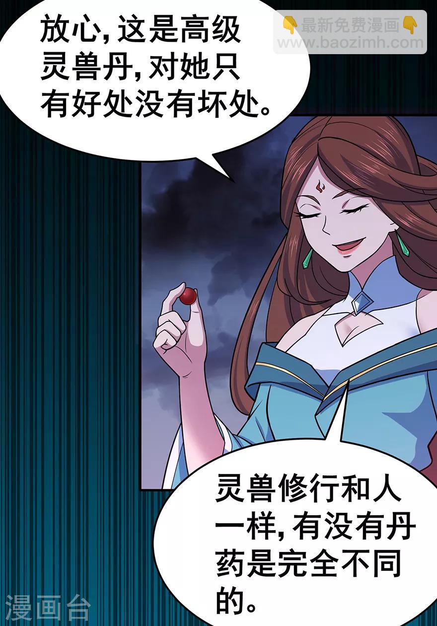 第144话 高级灵兽丹11