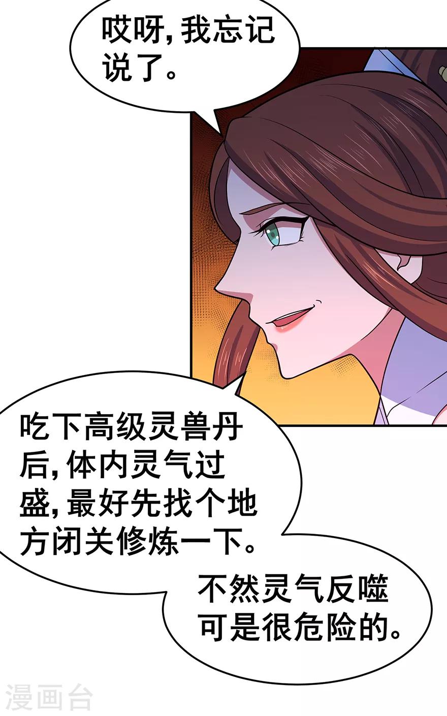 第144话 高级灵兽丹17
