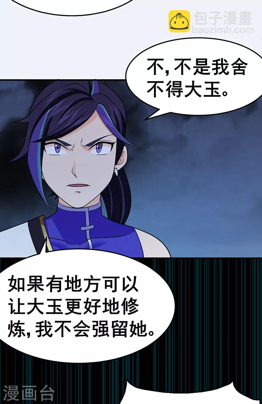 第144话 高级灵兽丹25