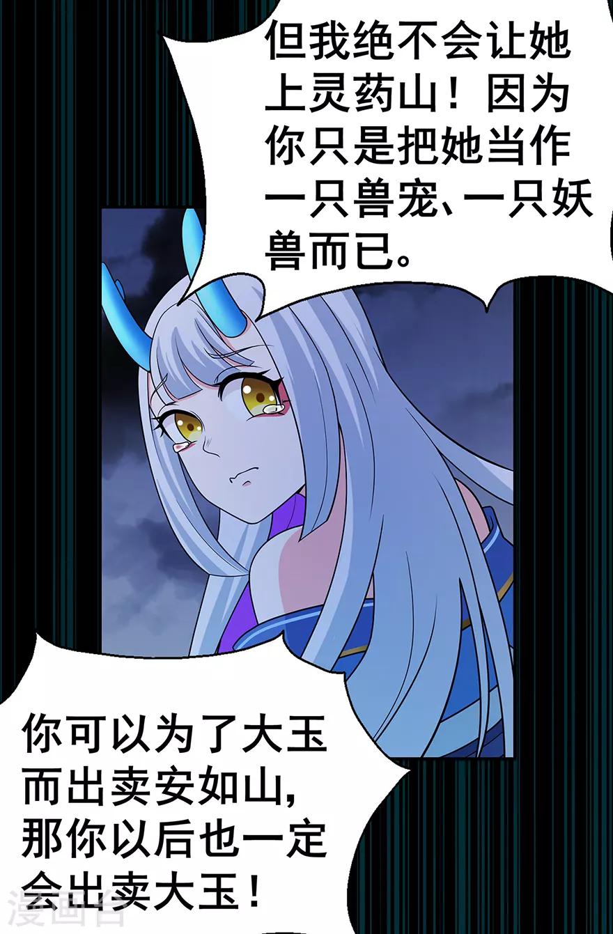 第144话 高级灵兽丹26