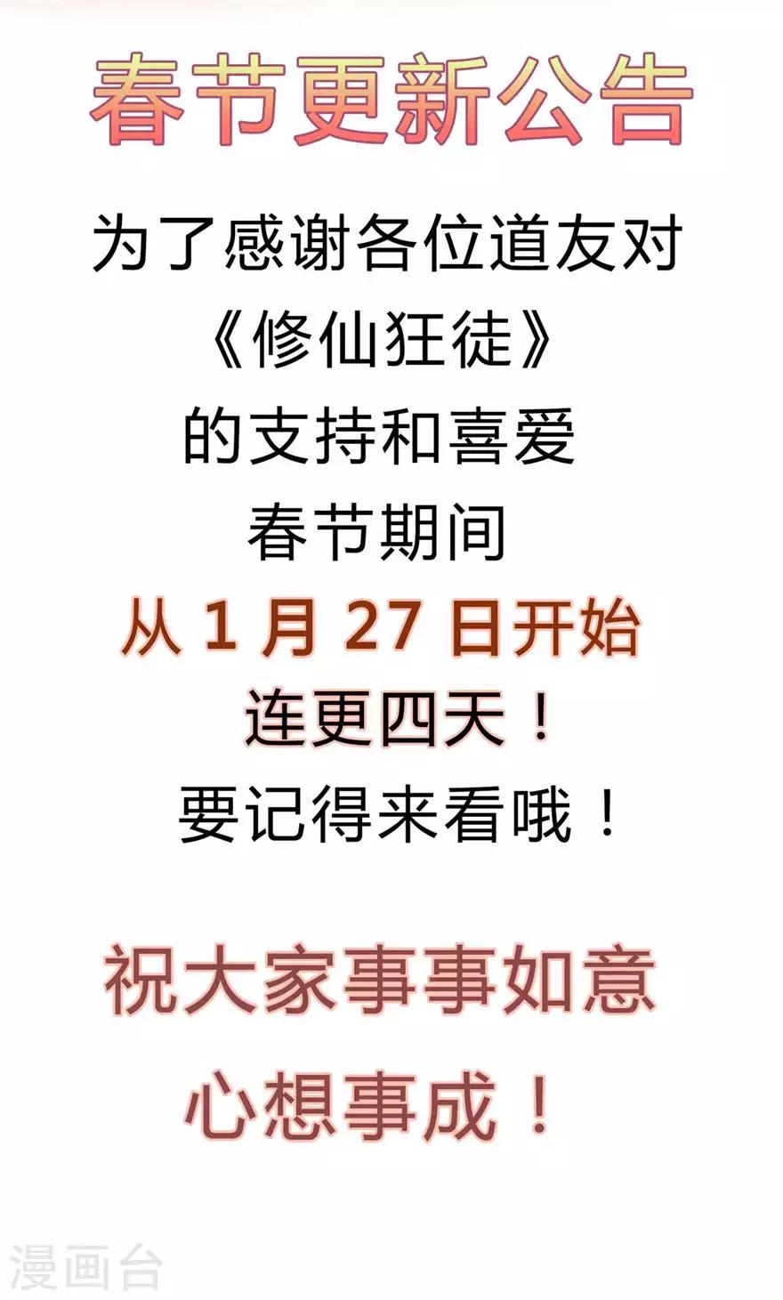 第144话 高级灵兽丹34