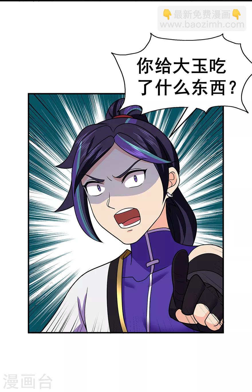 第144话 高级灵兽丹9
