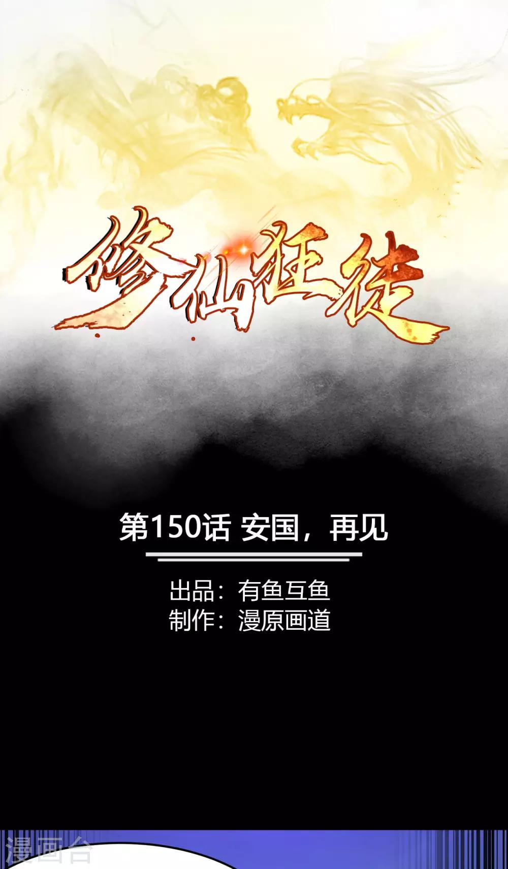 第1季最终话 安国，再见0