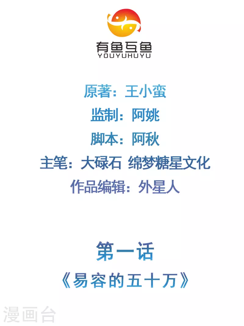 第151话 易容的五十万1