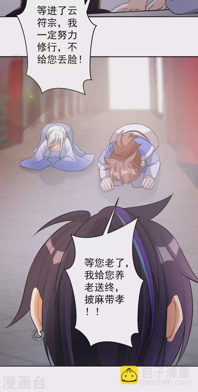 第152话 进入云符宗5